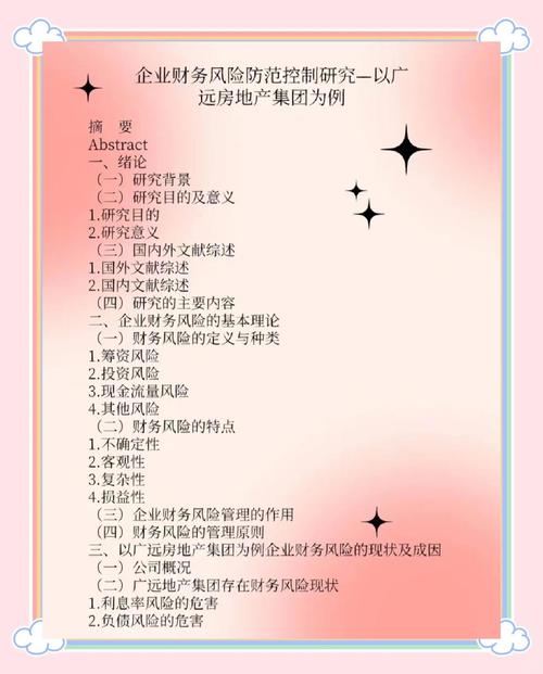 企业风险防范体系构建与实施策略研究——基于多维度风险识别与防控机制的实践探索-图1