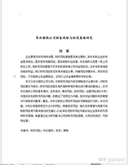 企业风险防范体系构建与实施策略研究——基于多维度风险识别与防控机制的实践探索-图3
