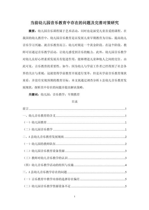 幼儿园音乐教育参考文献，理论、实践与创新研究资源汇编-图1