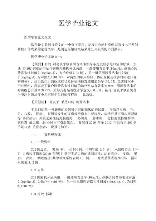 近三年骨科领域核心期刊参考文献精选与临床研究热点分析-图1 近三年骨科领域核心期刊参考文献精选与临床研究热点分析-图1