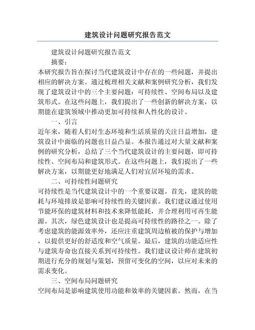 近三年建筑项目参考文献精选,最新研究趋势与实践应用指南-图2 近三年建筑项目参考文献精选,最新研究趋势与实践应用指南-图2