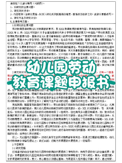 幼儿园劳动教育课题研究参考文献，理论支撑与实践路径探析-图1