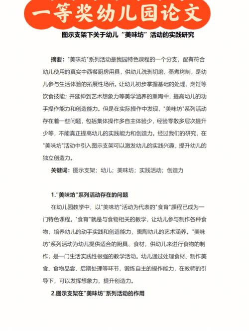 幼儿园科学教育，探究式学习与幼儿核心素养培养路径研究-图3