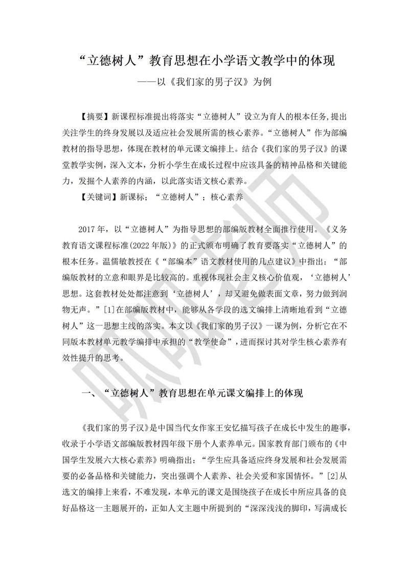 语文教学中渗透法制教育的策略与实践路径探究-图1