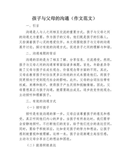 小学生沟通能力培养研究，文献综述与教育实践启示-图2