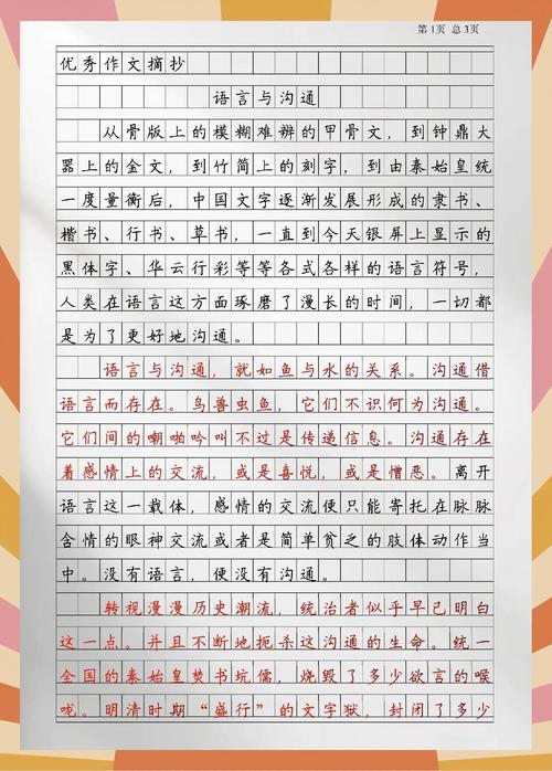 小学生沟通能力培养研究,文献综述与教育实践启示-图1 小学生沟通能力培养研究,文献综述与教育实践启示-图1