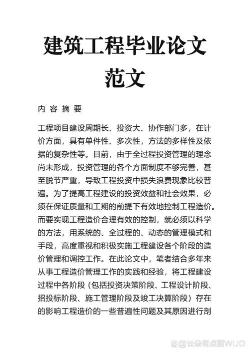市政工程特点的多维解析与实践应用参考文献综述-图1 市政工程特点的多维解析与实践应用参考文献综述-图1