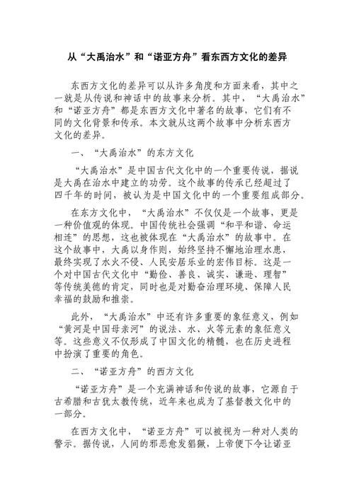 中西文化差异比较研究，基于多维视角的文献综述与理论探析-图3