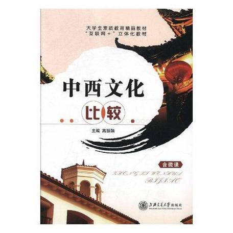 中西文化差异比较研究，基于多维视角的文献综述与理论探析-图2
