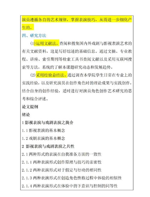 传统戏曲艺术的当代传承与创新路径研究论文提案-图2