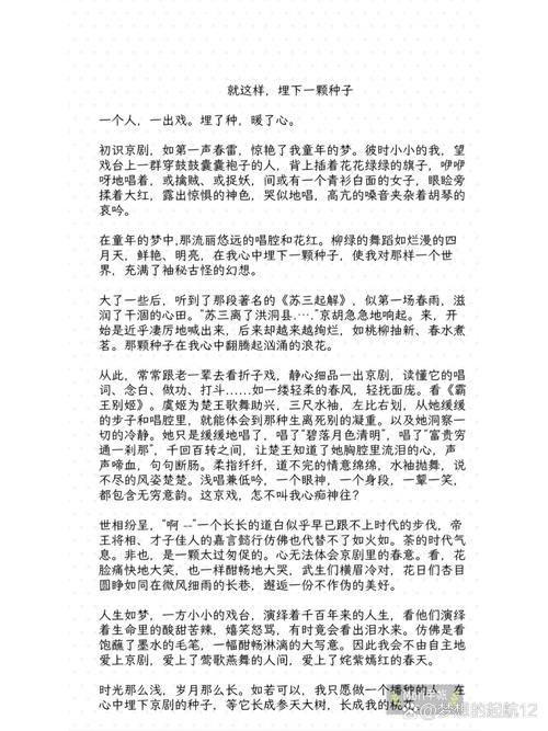 传统戏曲艺术的当代传承与创新路径研究论文提案-图3