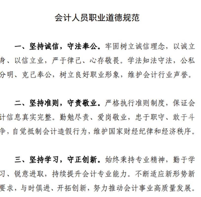 筑牢会计职业诚信基石，加强会计职业道德教育的现实意义与深远价值-图2
