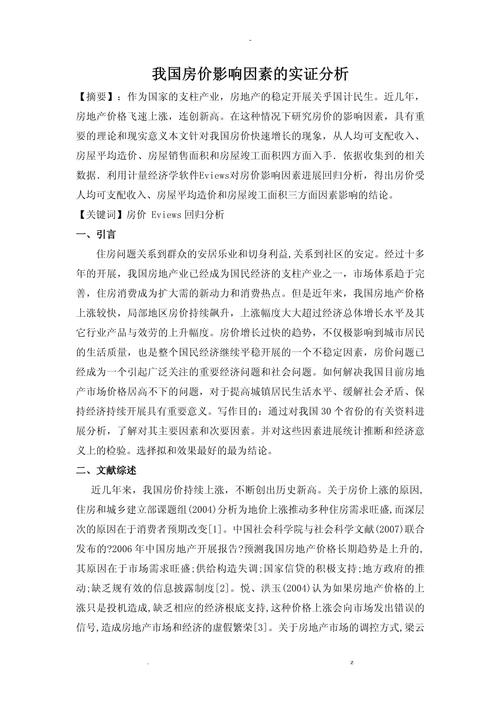 房地产经济效益参考文献,研究现状、影响因素及提升策略分析-图1 房地产经济效益参考文献,研究现状、影响因素及提升策略分析-图1