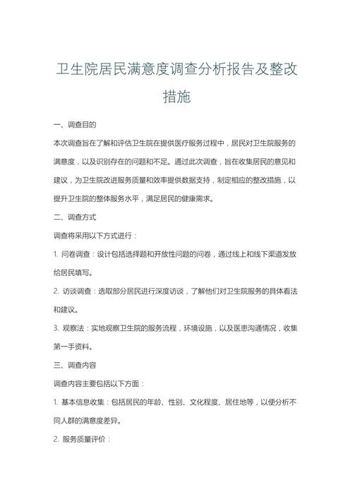 卫生资源优化配置与公平性提升的解决对策研究-图2