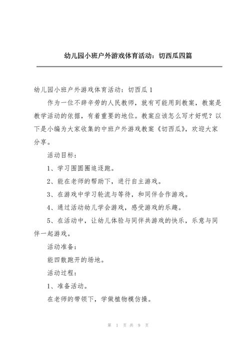 幼儿游戏,基本教育活动的核心载体与实践路径-图2 幼儿游戏,基本教育活动的核心载体与实践路径-图2