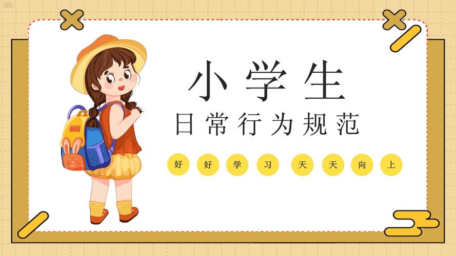 小学生行为教育主题班会，播撒文明种子，塑造良好习惯，助力健康成长-图2