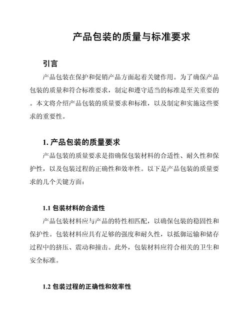 农产品包装标准参考文献,规范要求、行业实践与最新政策汇编-图3 农产品包装标准参考文献,规范要求、行业实践与最新政策汇编-图3