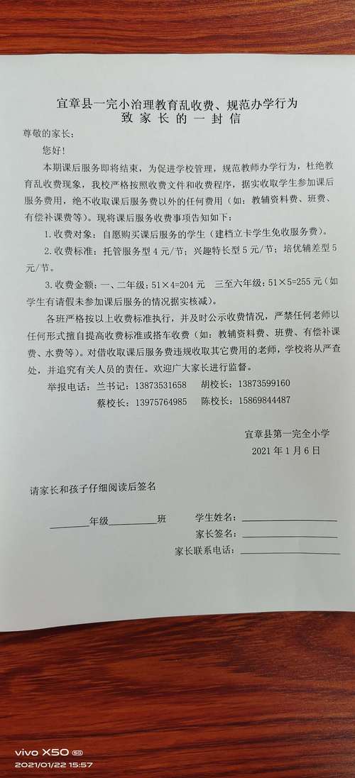 关于教育乱收费治理工作的自查情况报告与整改措施分析-图3 关于教育乱收费治理工作的自查情况报告与整改措施分析-图3