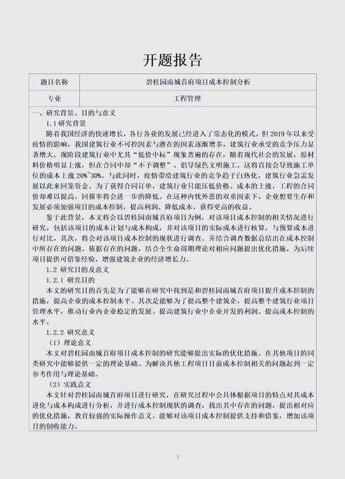 开题报告研究重难点分析与撰写指南,明确核心挑战,优化研究路径设计-图1 开题报告研究重难点分析与撰写指南,明确核心挑战,优化研究路径设计-图1