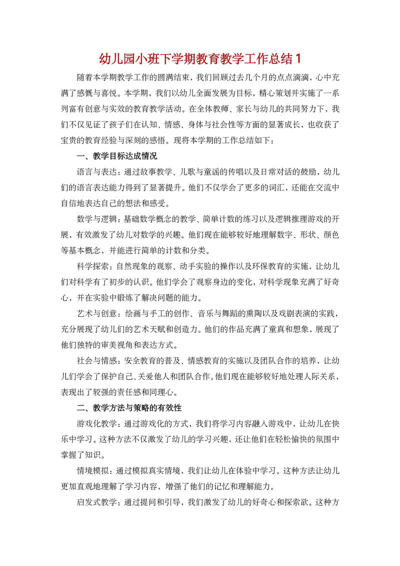 小班教育教学工作总结,以游戏为基,启萌娃成长之路,细抓习惯养成与能力培养-图1 小班教育教学工作总结,以游戏为基,启萌娃成长之路,细抓习惯养成与能力培养-图1