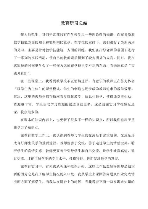 教育研究过程综述的撰写方法与核心要点解析-图1 教育研究过程综述的撰写方法与核心要点解析-图1