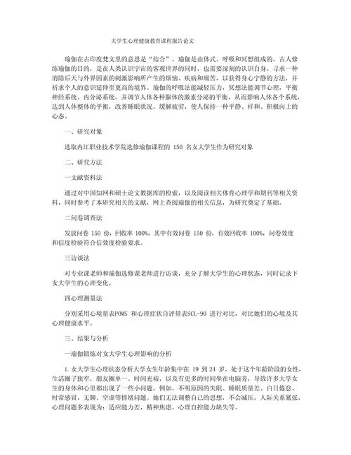 新时代大学生心理健康教育，现状、挑战与优化路径研究-图1