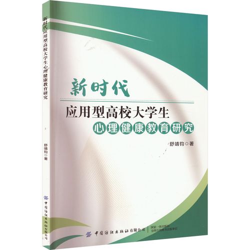 新时代大学生心理健康教育，现状、挑战与优化路径研究-图2