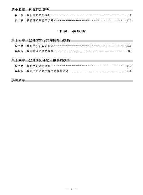 自主教育参考文献有哪些?-图2 自主教育参考文献有哪些?-图2