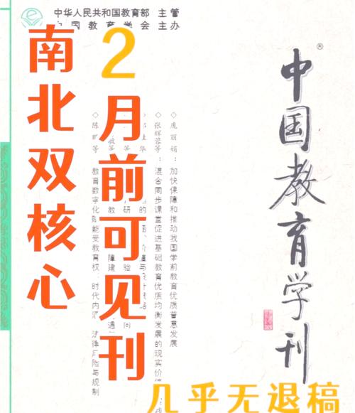 中国教育学刊投稿有何要求？-图3