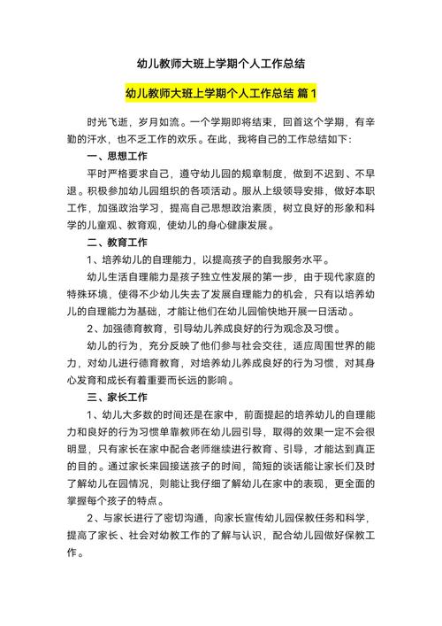 幼儿园大班教学总结,成效如何?-图1 幼儿园大班教学总结,成效如何?-图1