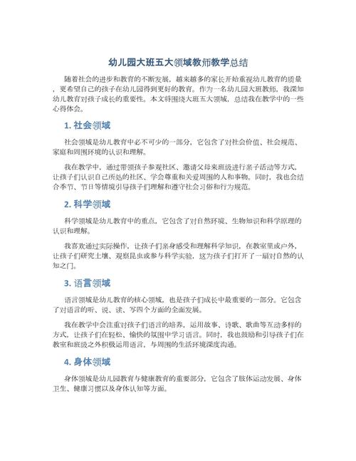 幼儿园大班教学总结,成效如何?-图3 幼儿园大班教学总结,成效如何?-图3