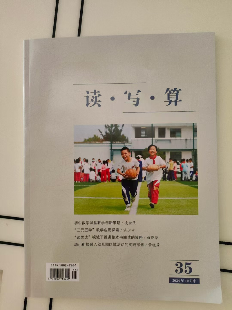 读写算,如何提升教育教学实效?-图2 读写算,如何提升教育教学实效?-图2