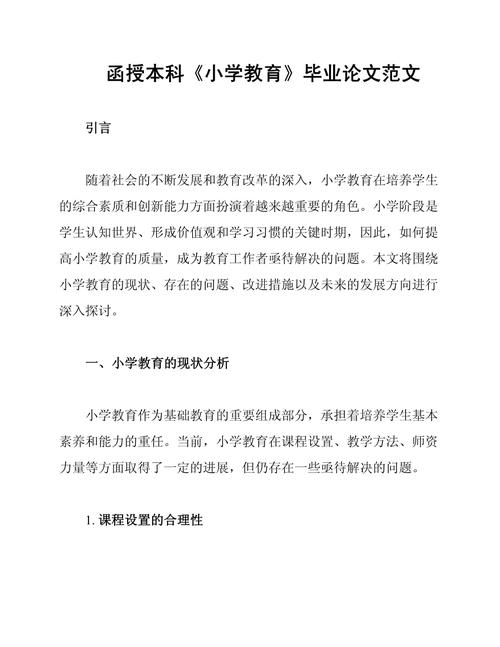 本科小学教育毕业论文如何选题与研究?-图1 本科小学教育毕业论文如何选题与研究?-图1