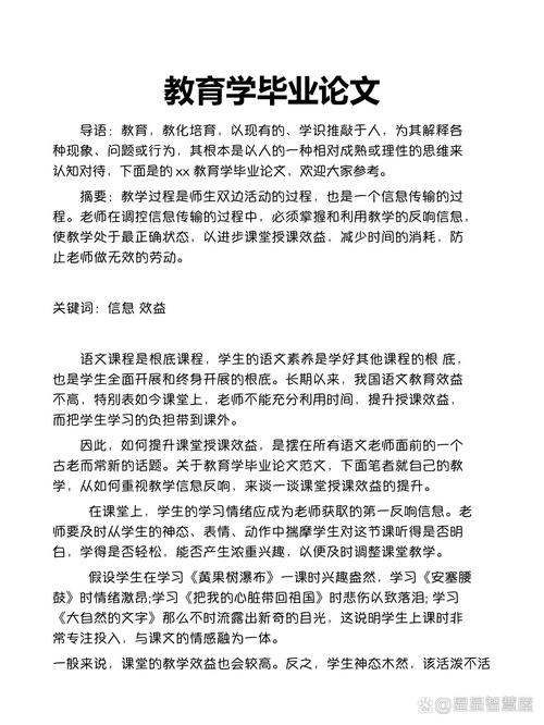 本科小学教育毕业论文如何选题与研究?-图3 本科小学教育毕业论文如何选题与研究?-图3