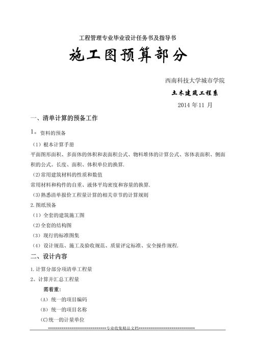 土建工程预算参考文献有哪些核心要点？-图2