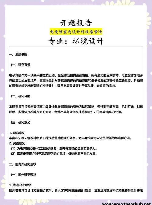 开题报告设计研究的意义何在？-图3