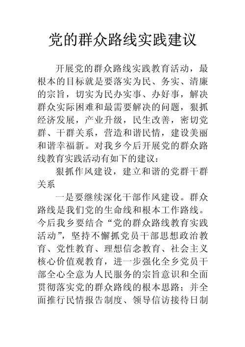 群众路线教育如何践行于实际工作?-图1 群众路线教育如何践行于实际工作?-图1