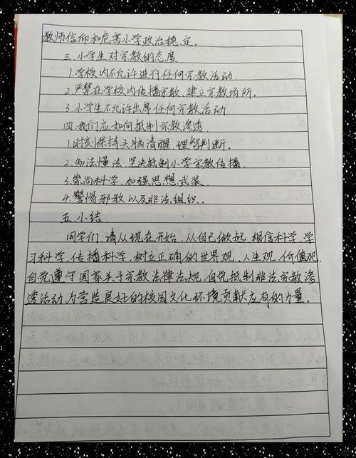 化学渗透法制教育教案怎么设计？-图3