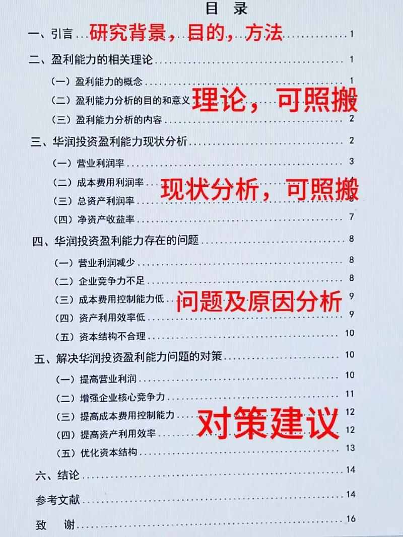 盈利能力的关键影响因素有哪些？-图3