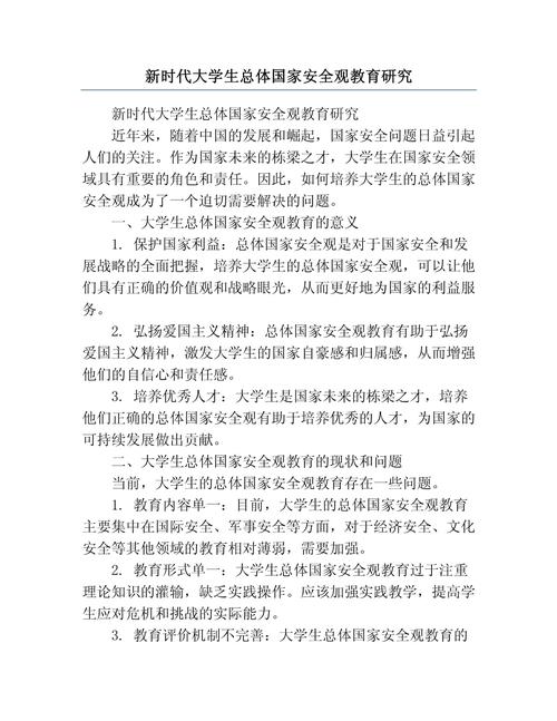 安全教育如何提升学生安全素养?-图2 安全教育如何提升学生安全素养?-图2