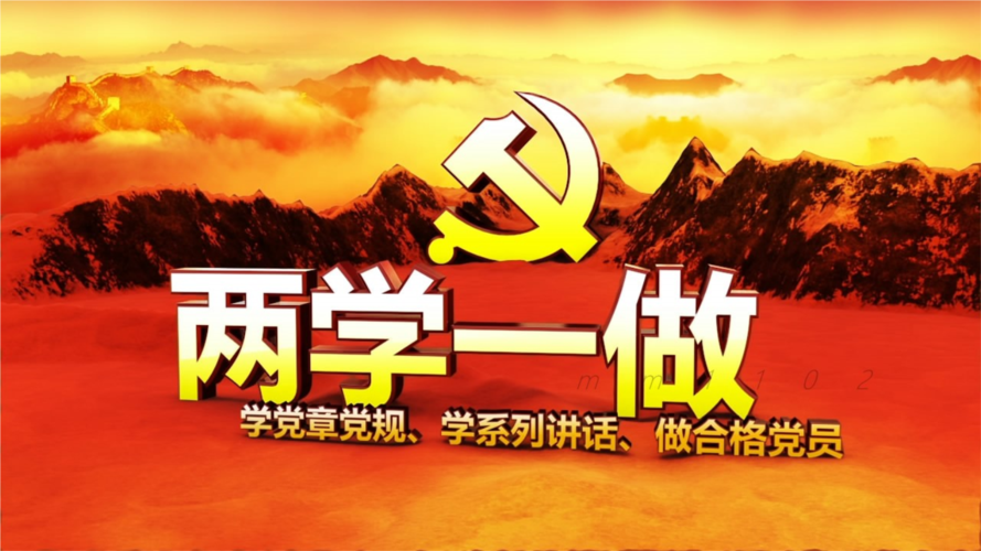 两学一做教育如何深化学习成效?-图2 两学一做教育如何深化学习成效?-图2