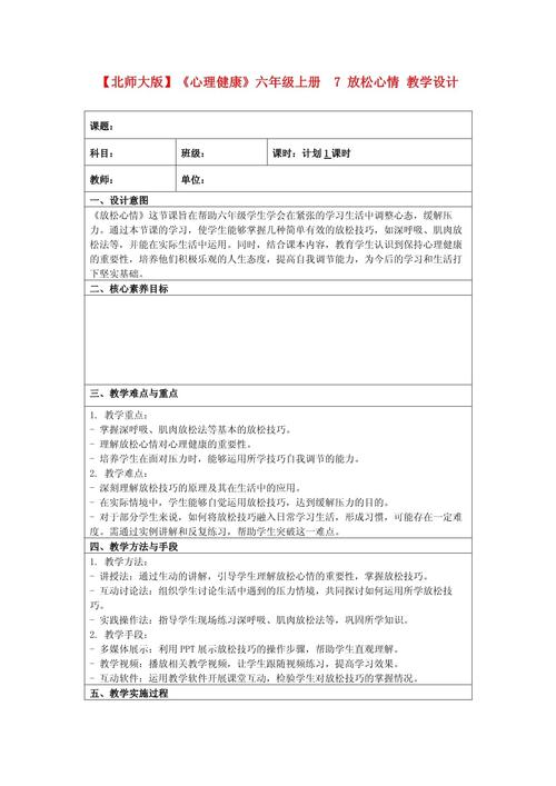 六年级上册健康教育教案如何设计？-图1