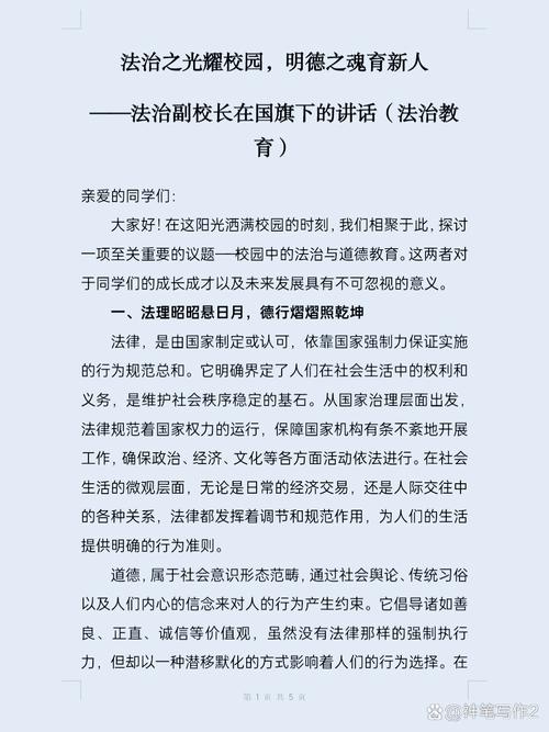 如何让法制教育在国旗下讲话中入脑入心?-图1 如何让法制教育在国旗下讲话中入脑入心?-图1