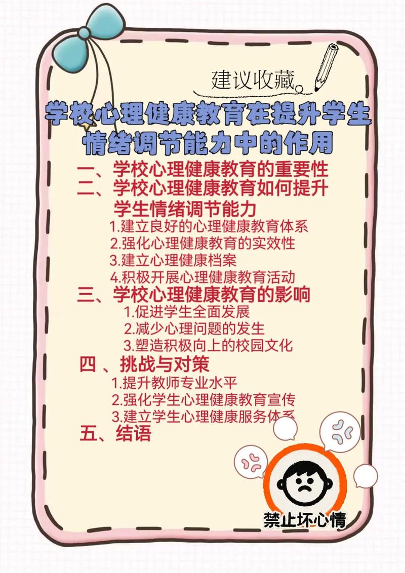 学生心理健康教育途径有哪些？-图2