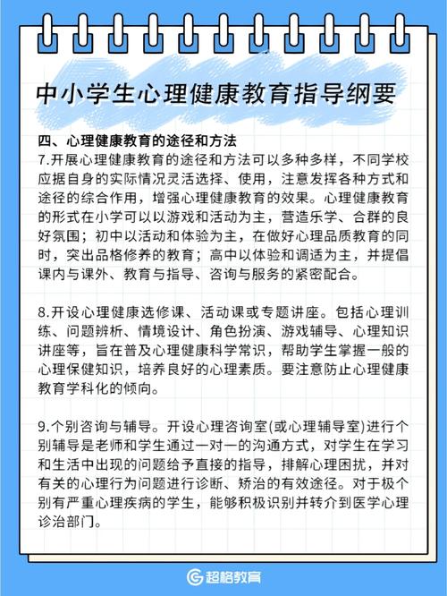 学生心理健康教育途径有哪些？-图3