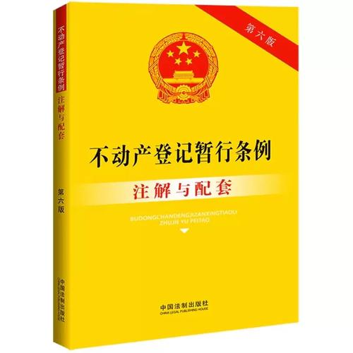 不动产暂行条例参考文献有哪些？-图2