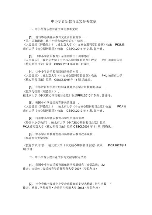 中外流行音乐参考文献有哪些经典?-图1 中外流行音乐参考文献有哪些经典?-图1