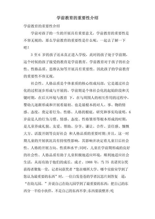 幼儿教育为何对幼儿成长如此关键?-图1 幼儿教育为何对幼儿成长如此关键?-图1