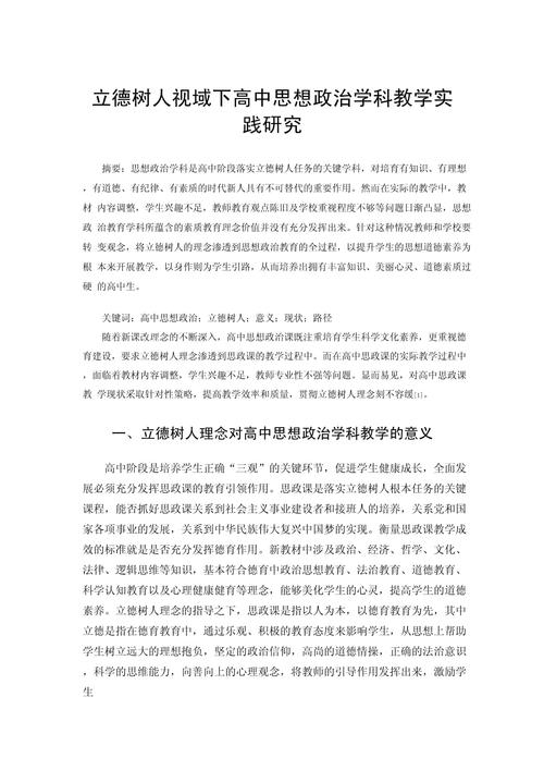 思政教育论文选题如何创新?-图2 思政教育论文选题如何创新?-图2