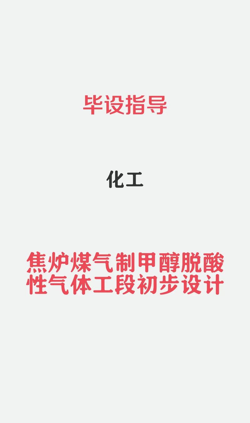 化工设计论文常用哪些研究方法?-图3 化工设计论文常用哪些研究方法?-图3